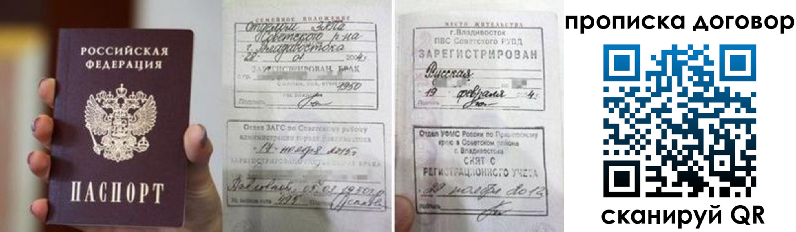 прописка штамп в Урюпинске