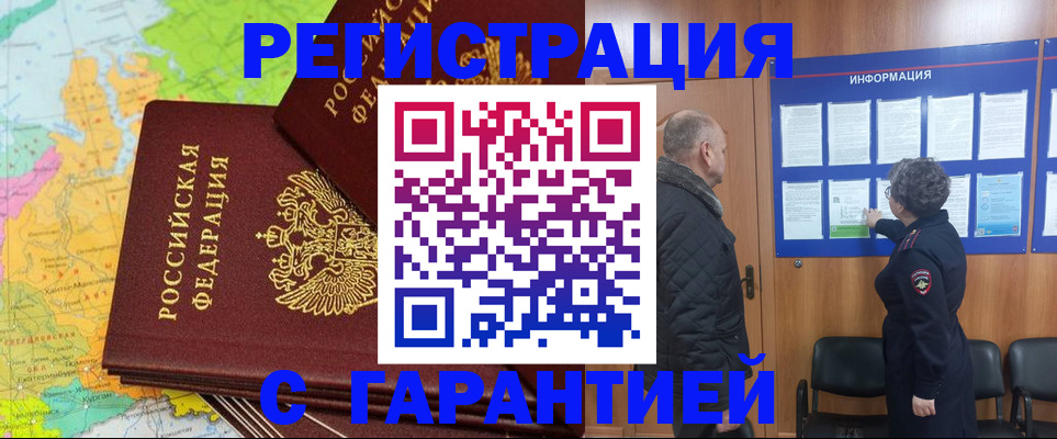 временная регистрация для всех в Урюпинске