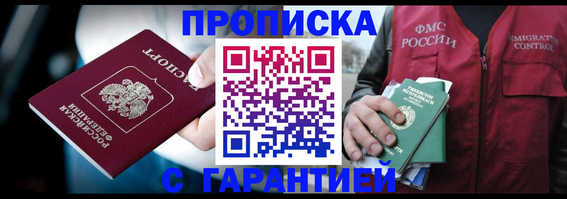 прописка для военкомата в Урюпинске